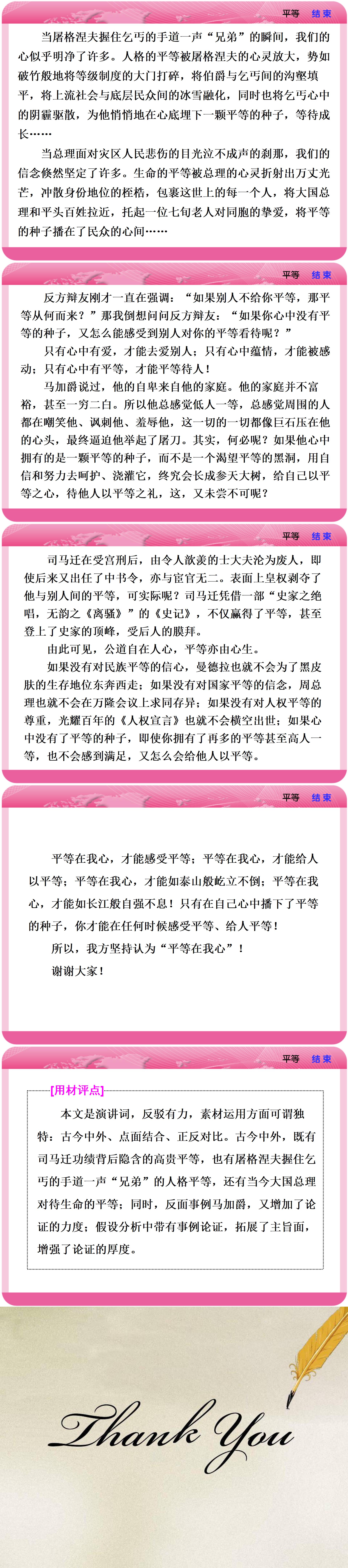 2018届高三语文复习课件：第3编-常考主题六-平等_02.jpg