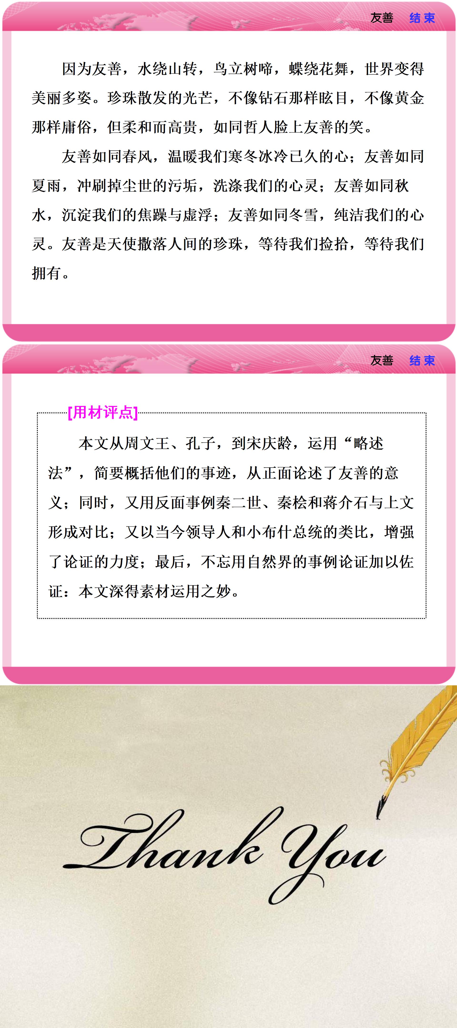 2018届高三语文复习课件：第3编-常考主题十二-友善_02.jpg