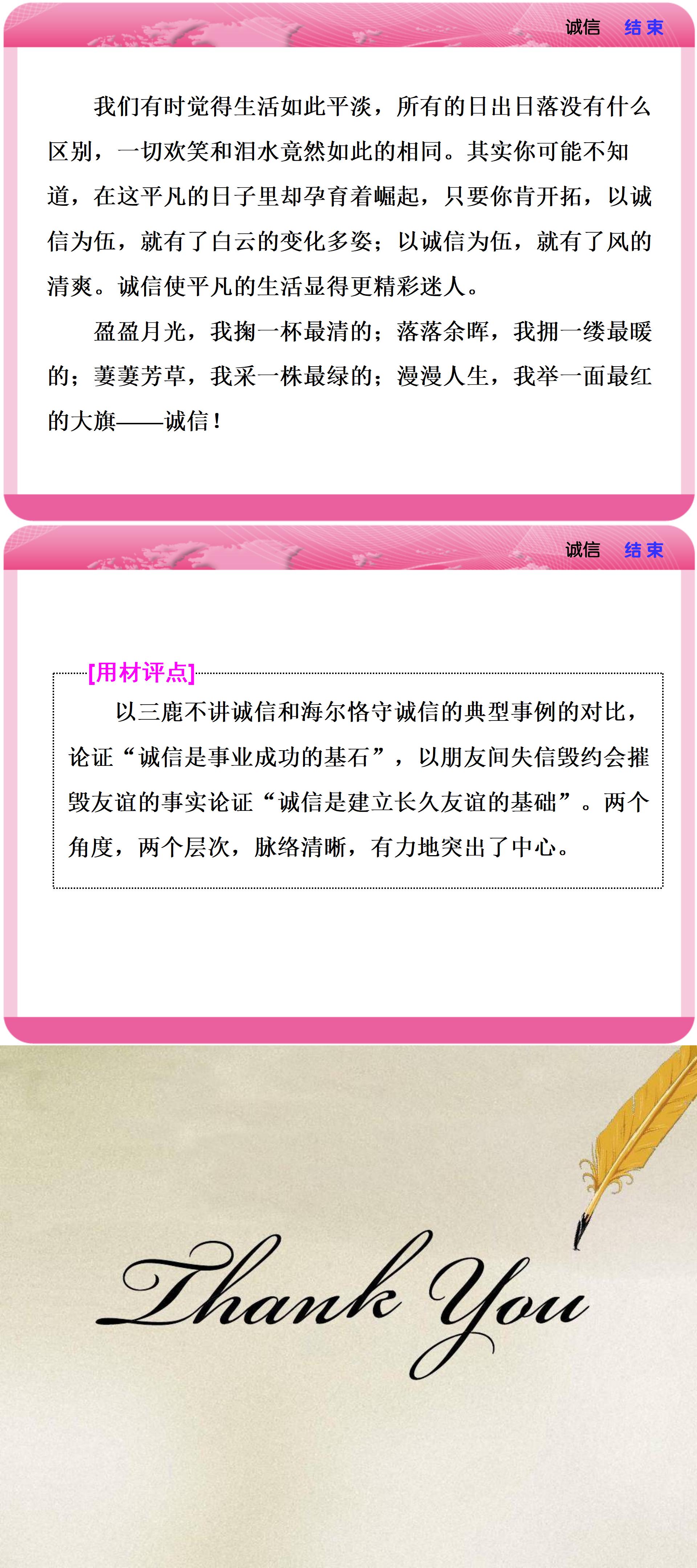 2018届高三语文高考总复习课件：第三编_常考主题十一_诚信_02.jpg