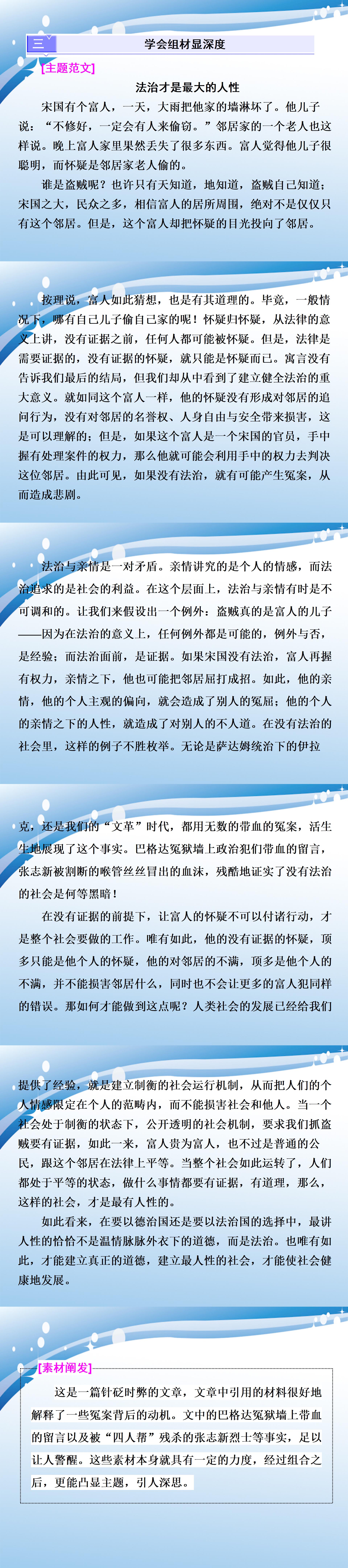 2018届高三语文复习课件：第3编-常考主题八-法治_02.jpg