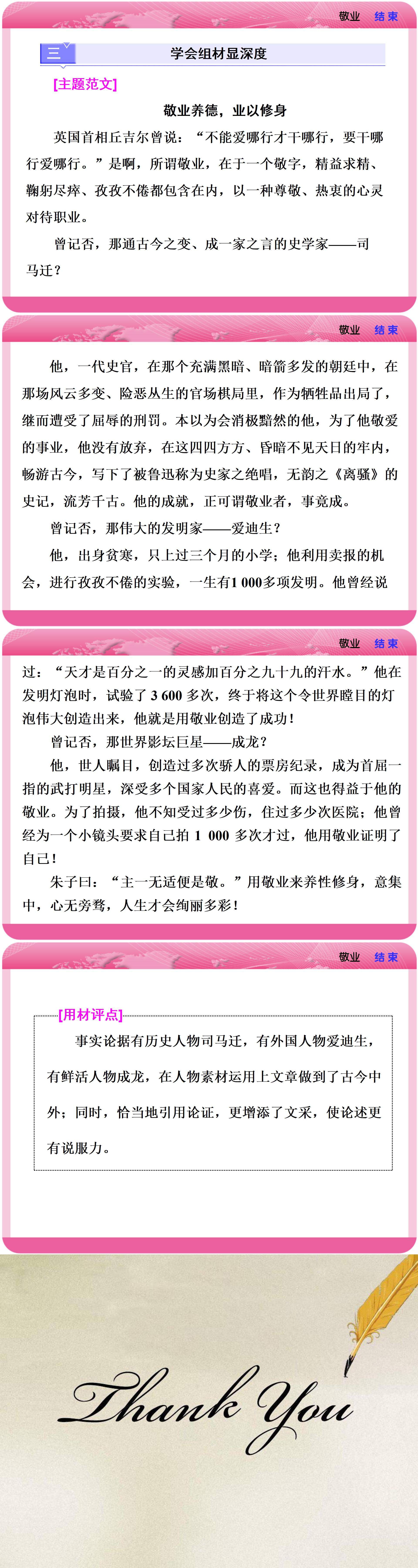 2018届高三语文复习课件：第3编-常考主题十-敬业_02.jpg