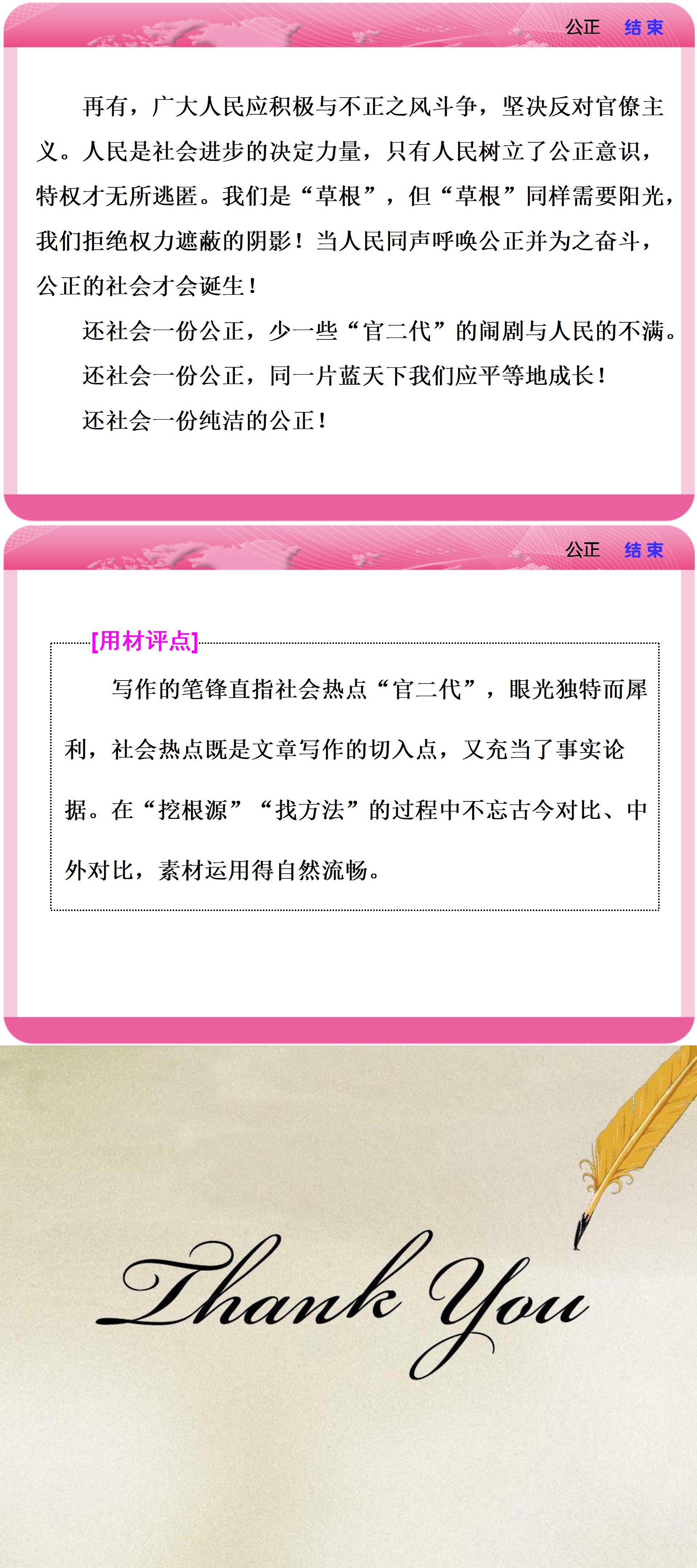 2018届高三语文复习课件：第3编-常考主题七-公正_02.jpg
