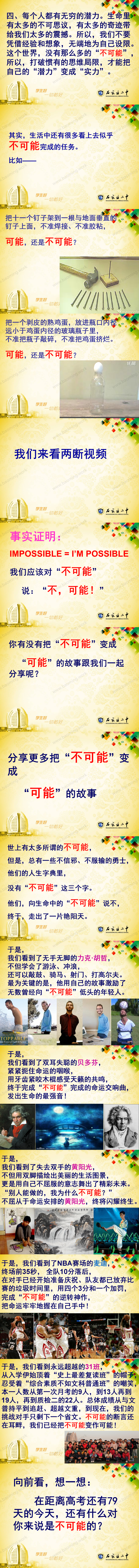 向不可能说不_02.jpg